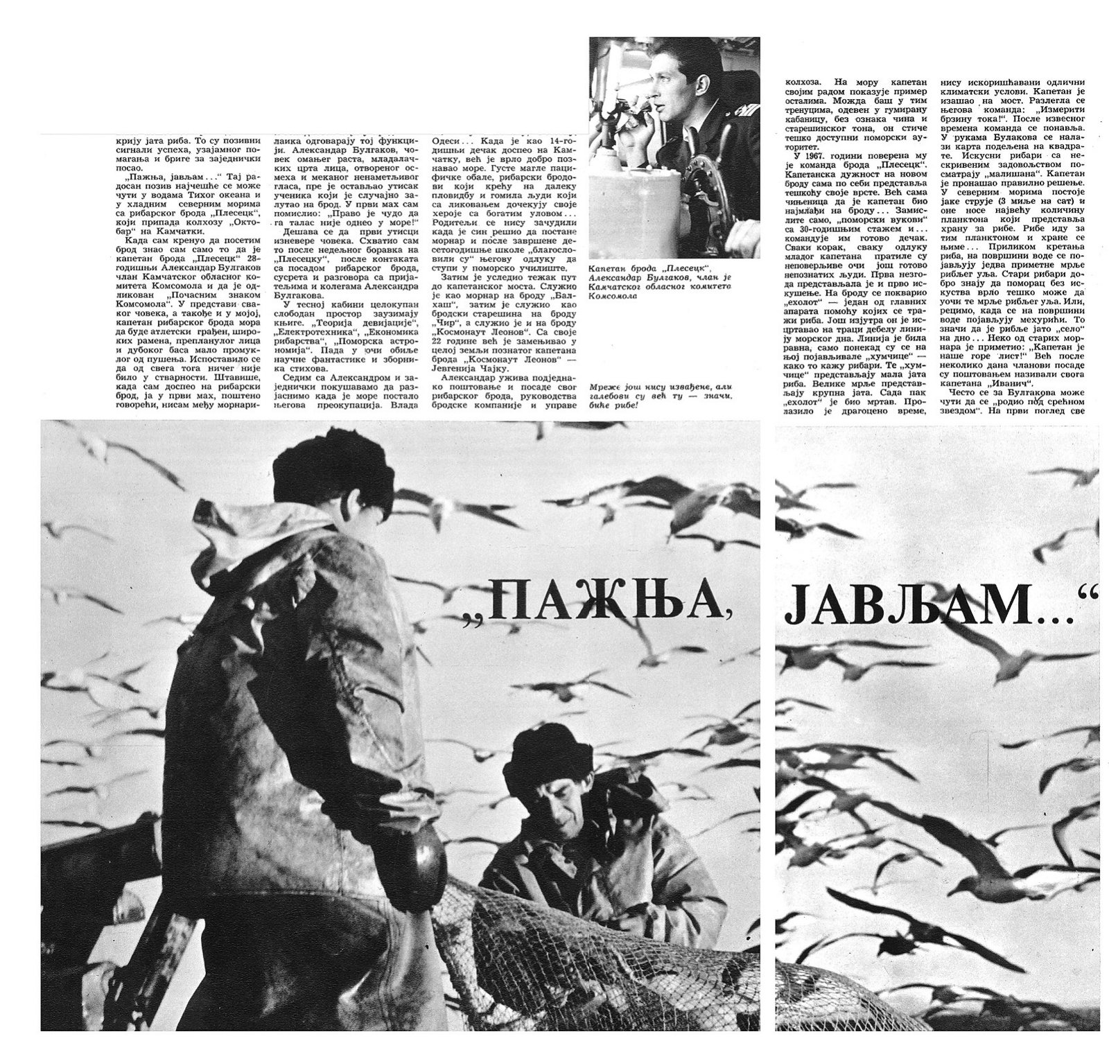 Материал «Даю пеленг» опубликован в Польше и Болгарии